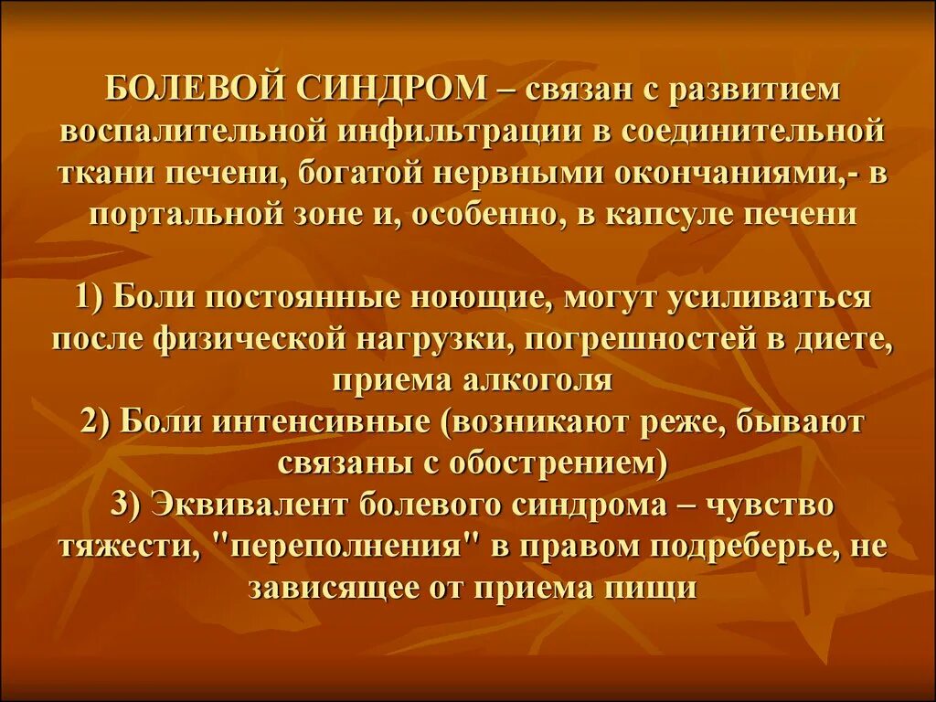 Болезненный синдром. Болевой синдром. Болевой синдром синдром. Виды болевых синдромов. Разновидности болевого синдрома.