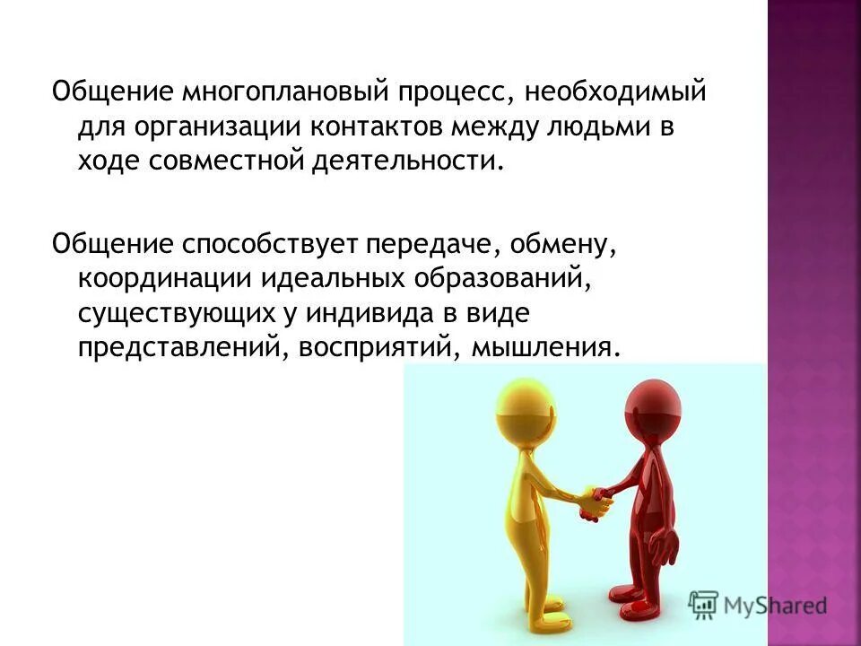 Цель деятельности общения. Компоненты структуры общения в психологии. Цель деятельности общения. Функции деятельности общения. Цели общения.