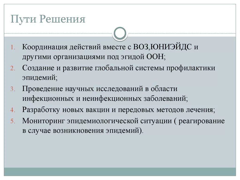 Проблема здоровья людей пути решения. Решение проблемы охраны здоровья. Глобальная проблема здоровья людей пути решения. Проблема охраны здоровья пути решения. Проблемы сущности жизни