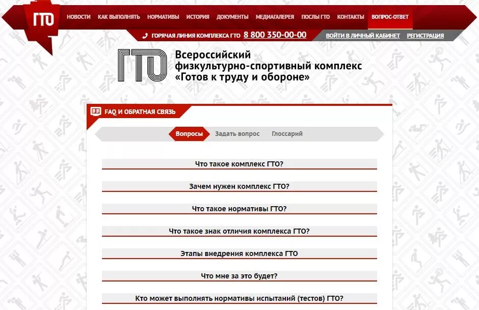 Http gto ru. ГТО личный кабинет. ГТО.ру. ГТО УИН личный кабинет. ГТО вопрос ответ.