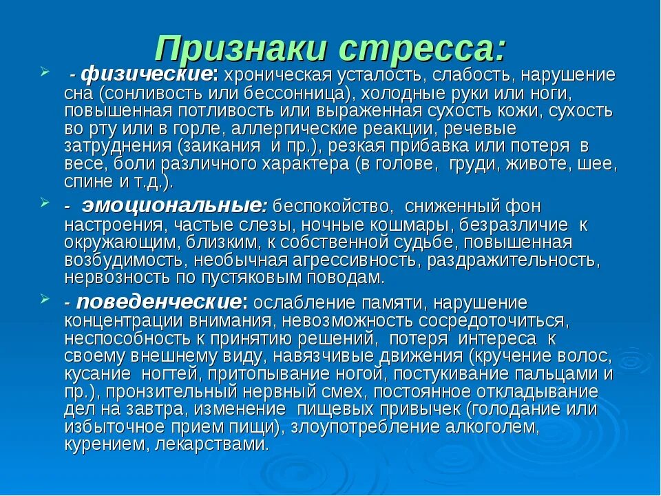 Признаками стресса являются. Признаки стресса. Причины проявления стресса. Физические проявления стресса. Стресс симптомы стресса.