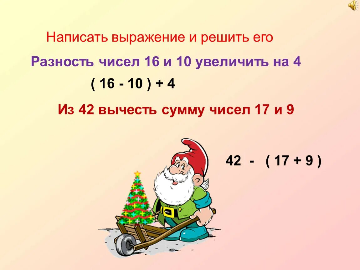 Составить выражение. Записать выражение. Как составить выражение. Как записать задачу выражением. Какое выражение можно составить