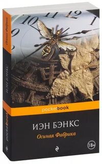 Иэн бэнкс книги