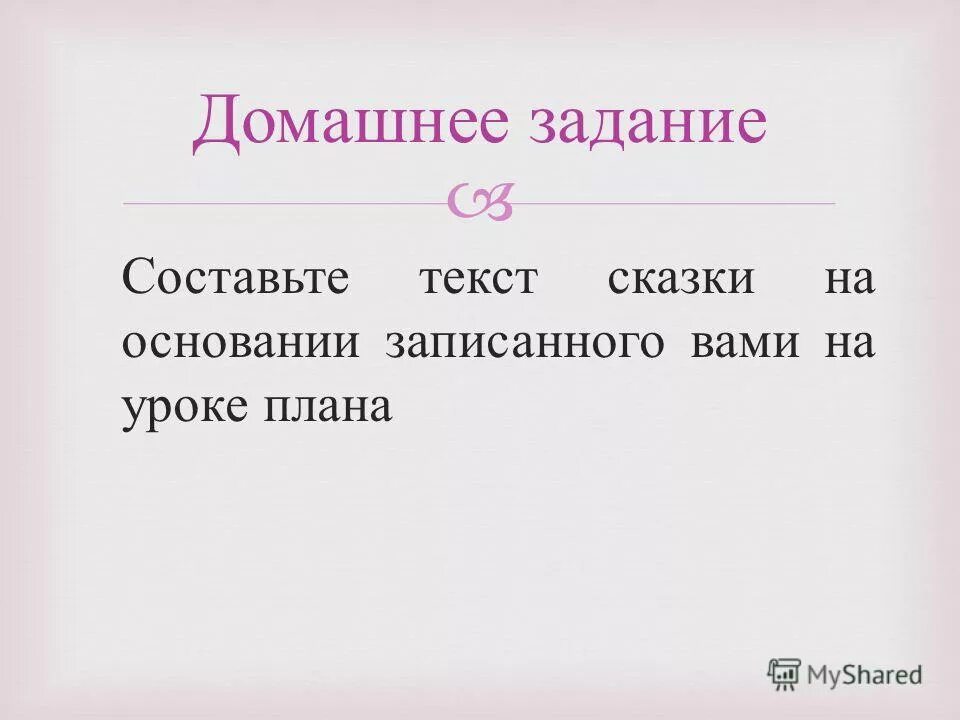 записать основать