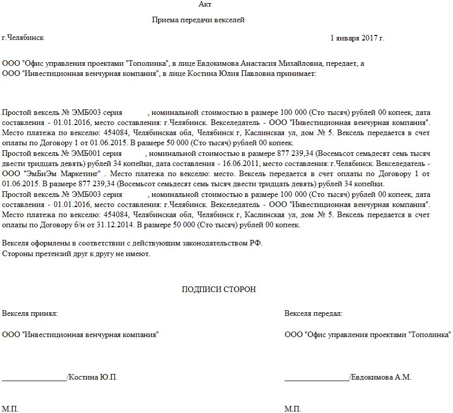 На основании переданных документов