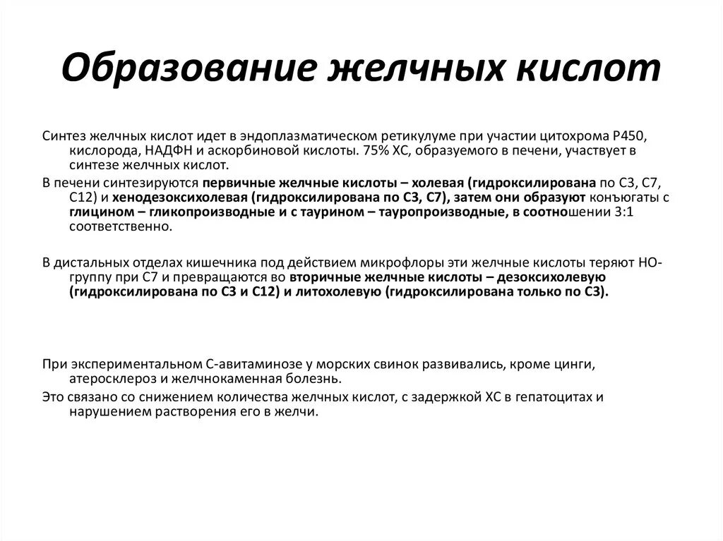 Нарушения образования желчных кислот механизм. Место синтеза желчных кислот. Образование желчных кислот биохимия. Регуляция синтеза желчных кислот.