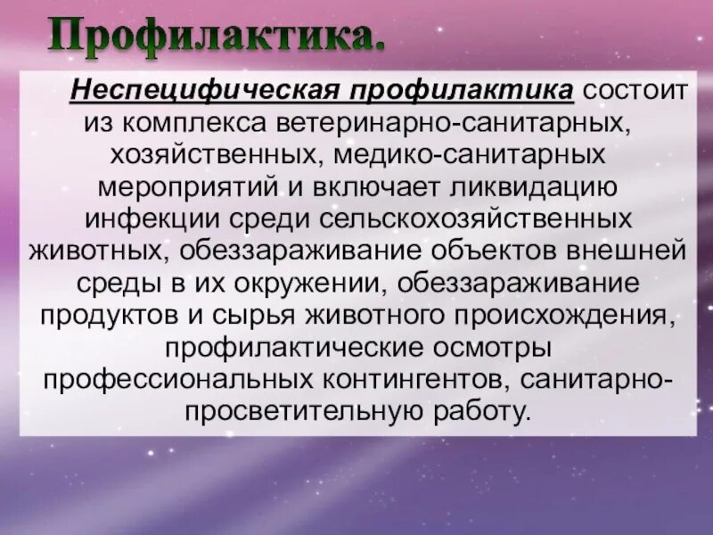 Обеззараживание объектов внешней среды