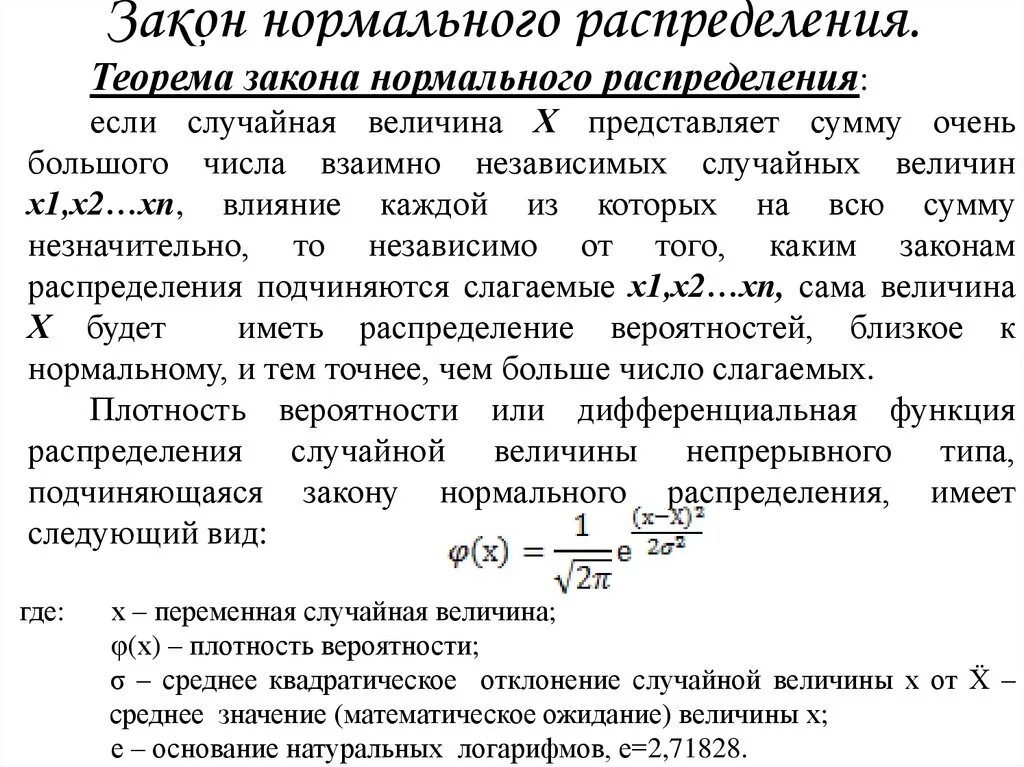 Нормальное распределение погрешностей. Закон распределения погрешностей. Нормальное распределение случайной величины. Законы распределения случайных погрешностей.