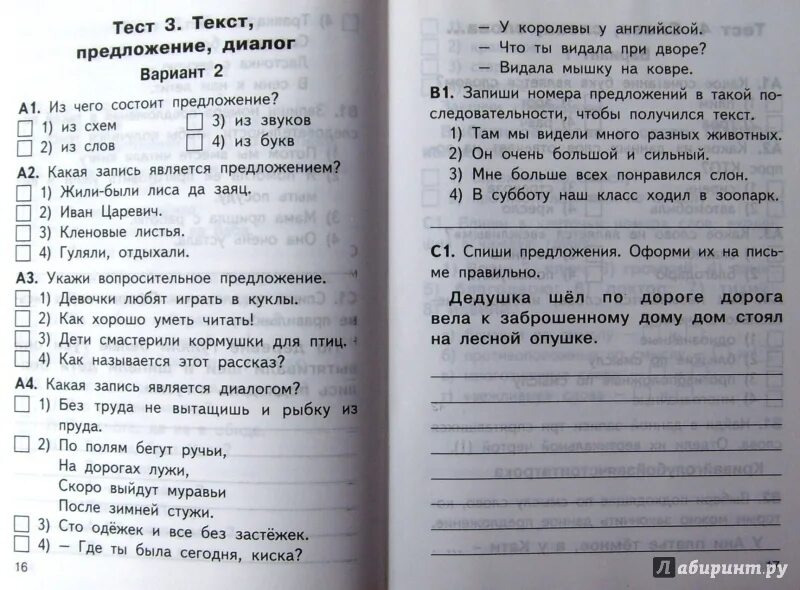 Контрольная работа по теме предложение текст. Диалог контрольные работы. тест предложение 3 класс. тесты по диалогу. проверочная по теме предложение 2 класс.