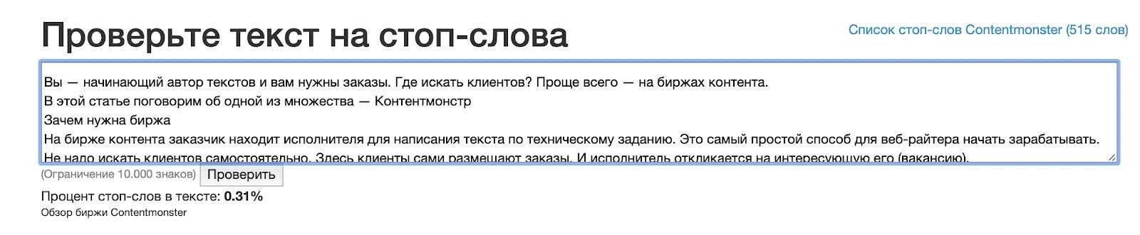 Стоп слово. Стоп слова в тексте что это. Варианты стоп слова. Стоп-слова в копирайтинге.