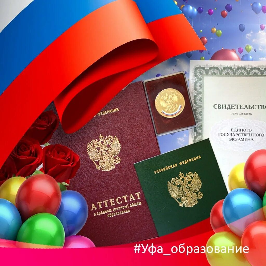 Выдача аттестата 9 класс. Поздравляю с аттестатом. открытки с вручением аттестата 11 класс. поздравляем с аттестатом 11 класса. поздравляю с вручением аттестата 11 класс.