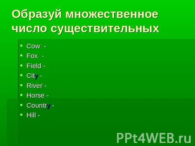 City множественное ч число. City во множественном числе. City как множественное число. City мн число. Дно мн ч