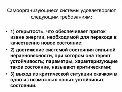 Общество является самоорганизующейся системой