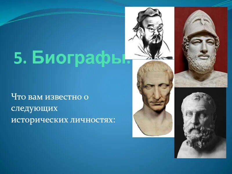 Биографы. Кто такие биографы. 16 Мая день биографов. Биографам. Биограф профессия