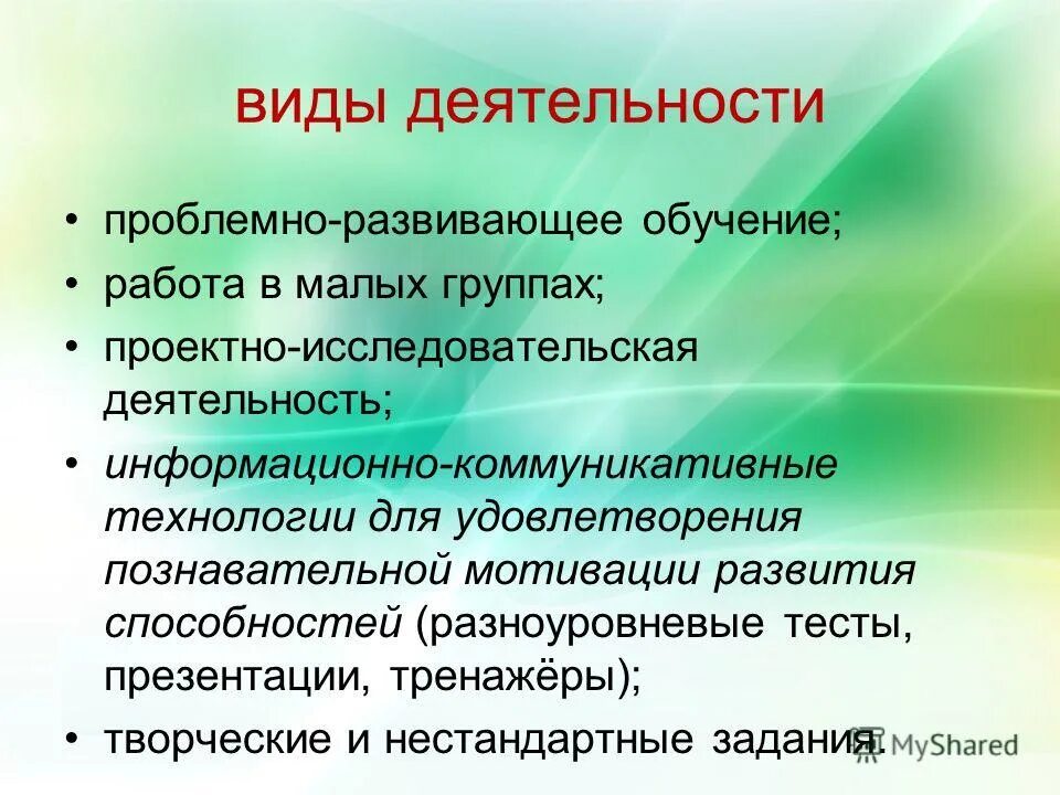 Проблемное обучение hfpdbf. Теория проблемно развивающего обучения. Теория проблемно развивающего обучения. Ott. Методы проблемно развивающего обучения.
