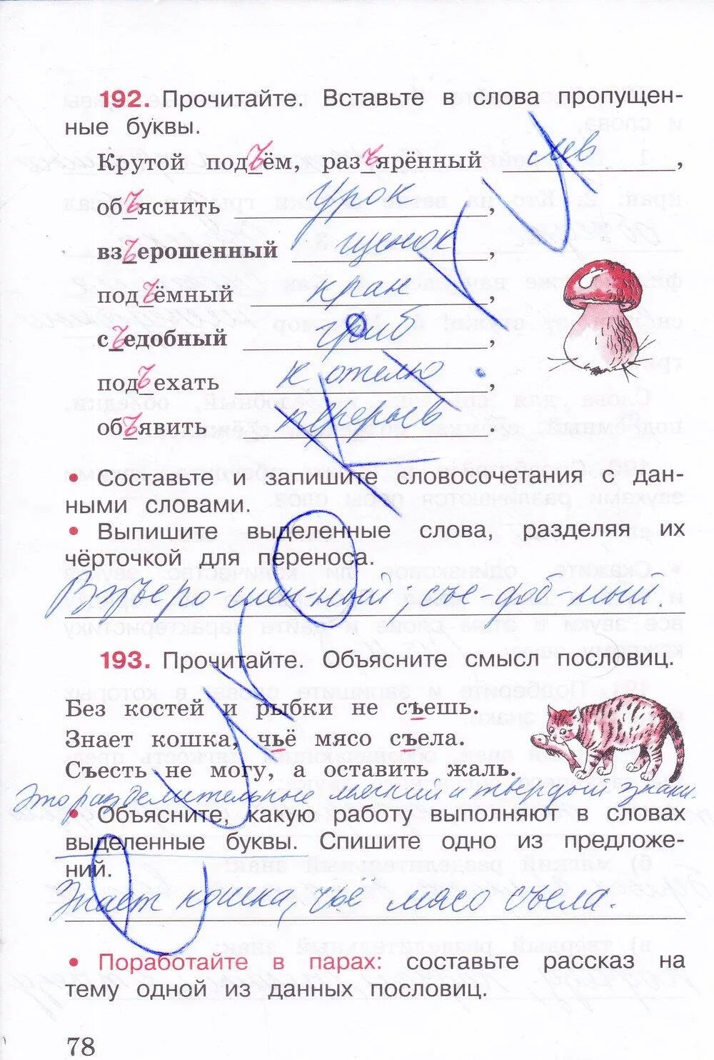 Впиши пропущенное слово или словосочетание конь бежит. Вставь пропущенное слово задание. Вставить подходящие по смыслу слова. Впиши пропущенное слово или словосочетание конь бежит. Впиши пропущенное слово или словосочетание конь бежит.