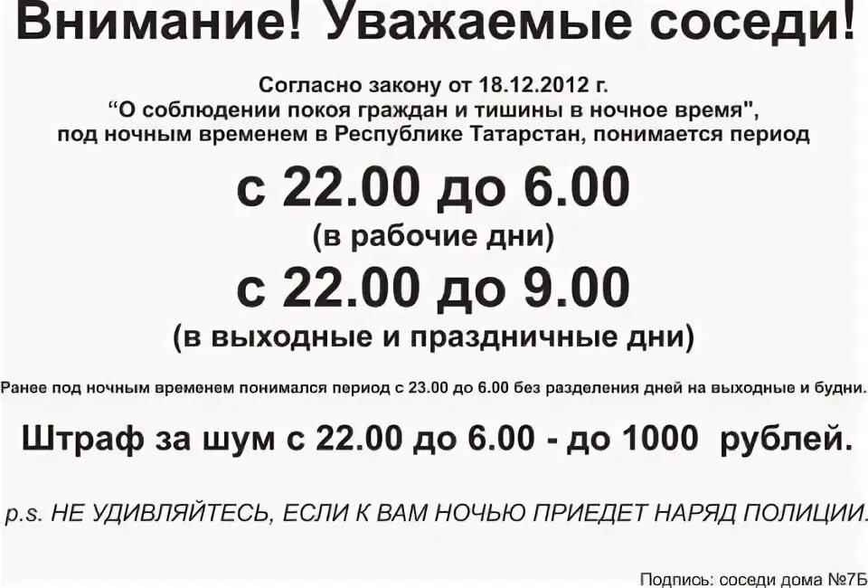 До скольки можно шуметь в квартире по закону. До скольки можно слушать музыку в квартире. До скольки можно слушатьтмузыку в квартире. Со скольки можно шуметь в квартире в выходные. Музыка в дневное время