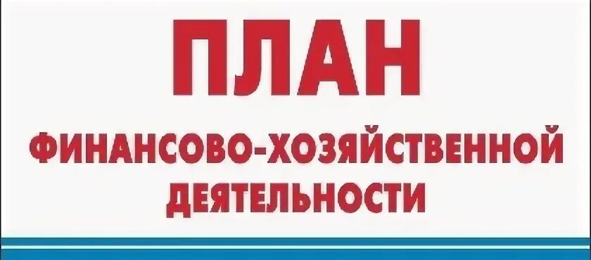Проект плана финансовых результатов деятельности Составление личного финансового плана презентация