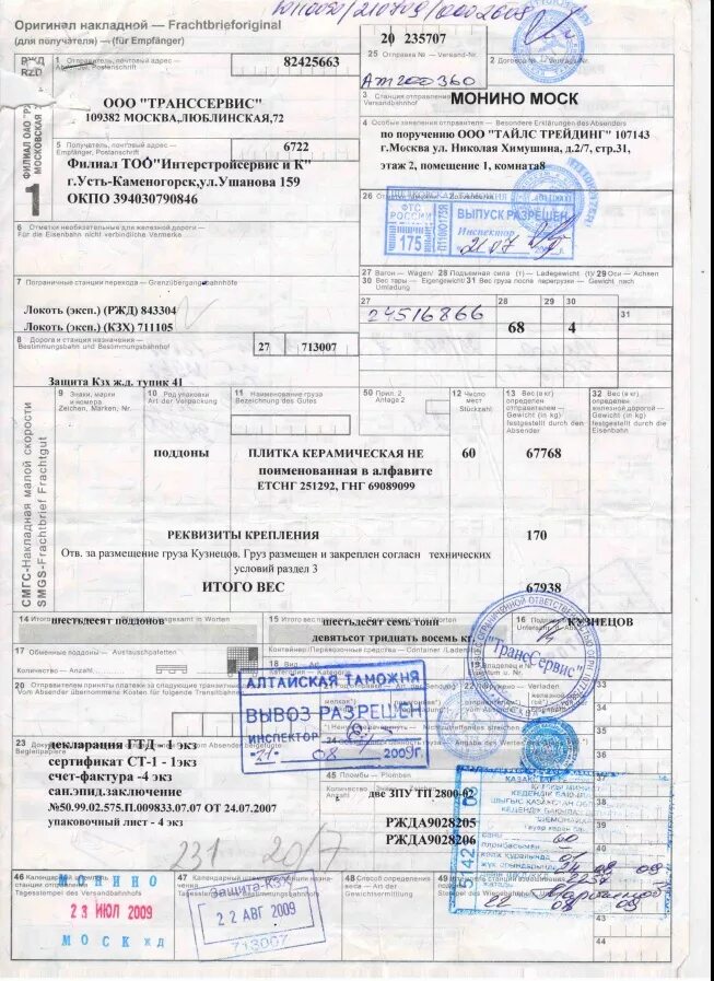 Жд перевозки документы. Железнодорожной накладной СМГС/SMGS. Оригинал транспортной накладной ГУ 27. ГУ-27 ЖД накладная образец заполнения. Оригинал транспортной железнодорожной накладной ГУ-27.