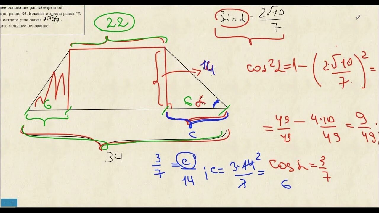 Найдите длину меньшего основания трапеции изображенной на. Меньшее основание равнобедренной трапеции. Основание трапеции через синус. Большее основание равнобедренной трапеции равно 34. Найти меньшее основание равнобедренной трапеции.