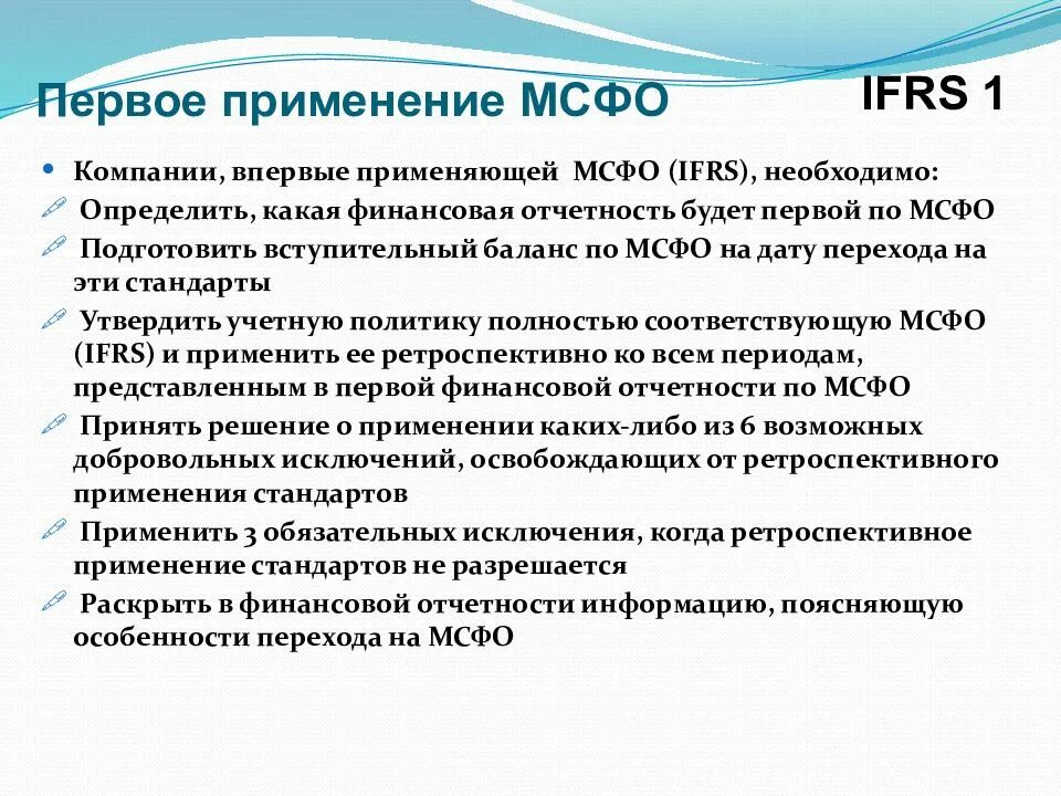 Международная отчетность мсфо. Международные стандарты финансовой отчетности (IFRS). Стандарты бухгалтерского учета МСФО. Первое применение МСФО. Отчет по МСФО.