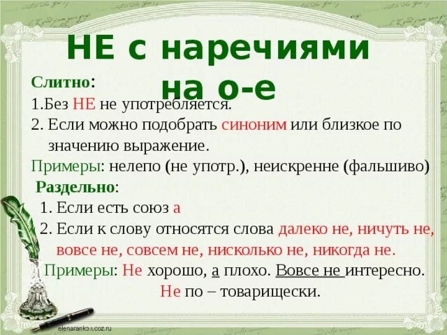 Наречие синонимы