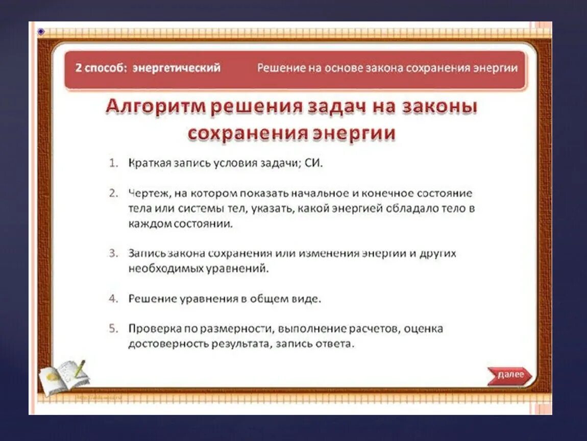 Алгоритм решения задач на закон сохранения энергии. Алгоритм решения задач на законы сохранения. Алгоритм решения задач на закон сохранения механической энергии. Алгоритм решения задач по закону сохранения энергии.