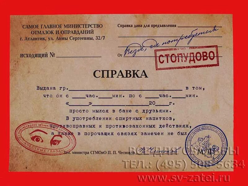 Жизнь справок не дает показать. Справка. Прикольные справки. Справка прикол. Шуточные справки.