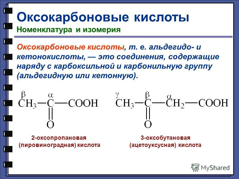 Кольцевая кислота