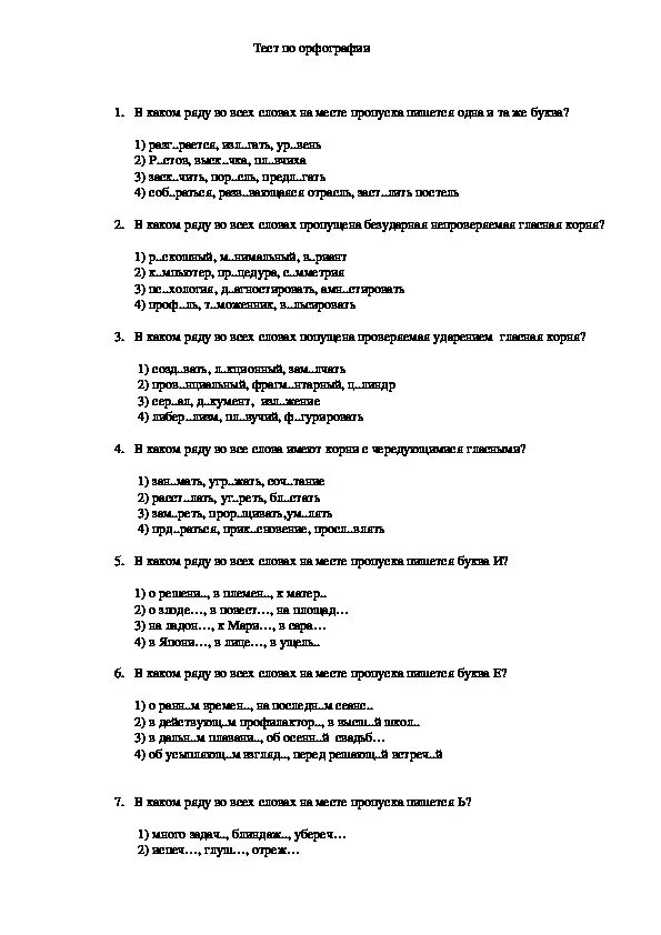 Тест 11 правописание. Тесты по русскому языку 10 класс. Контрольная работа тест по орфографии 10 класс. Тест по русскому языку 10-11 класс. Тест русский язык 11 класс.