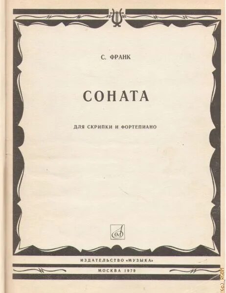 Концерт для скрипки соль мажор. Аренский фантазия на темы Рябинина. Франк Сезар Соната для скрипки и фортепиано. Шопен Соната для виолончели и фортепиано. Аренский.