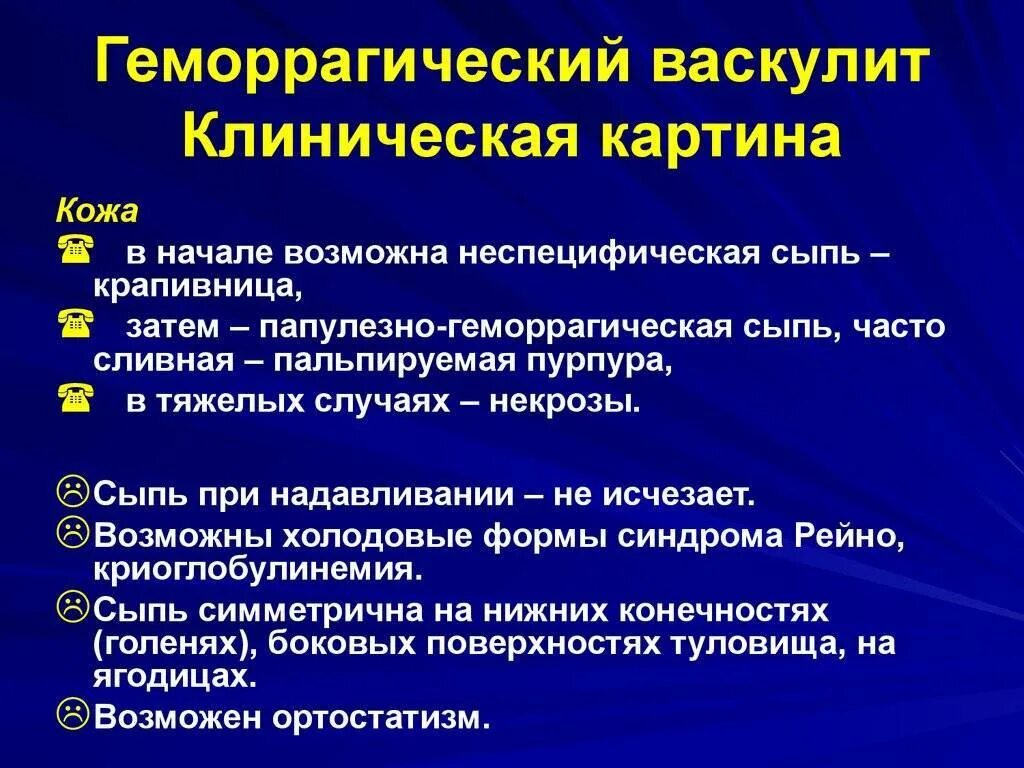 Васкулит классификация диагностика лечение. Геморрагический васкулит коагулопатия. Клинические проявления геморрагического васкулита. Геморрарпгическийваскулит.