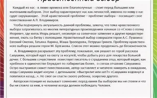 Нравственный выбор сочинение нагибин