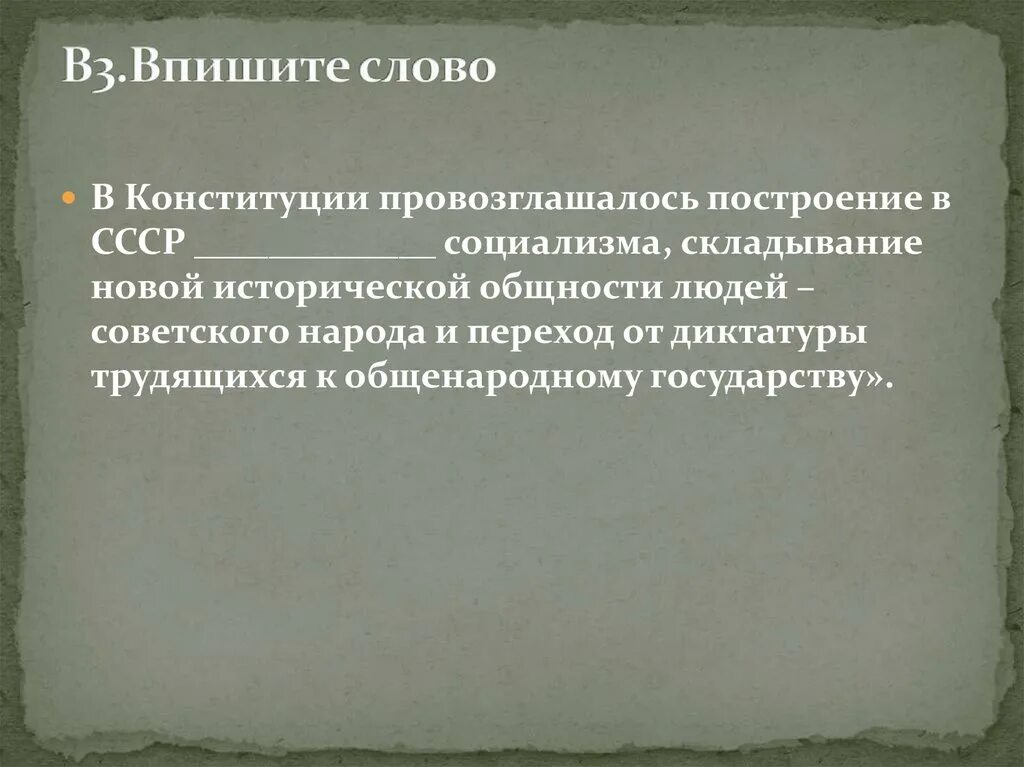 Тест эпоха ссср. Новая историческая общность Советский человек. Эпоха Брежнева тест. Брежнев новая историческая общность. Тест про период СССР С ответами.