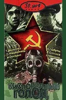 Кислородный голод