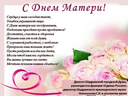 Какой сегодня праздник маму