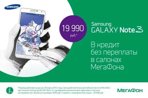 Смартфон самсунг мегафон
