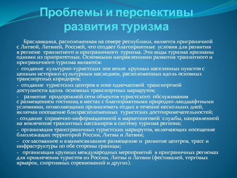 Проблемы латвии. Проблемы туризма. перспективы туризма в россии. условия для развития туризма. проблемы туристической отрасли россии.