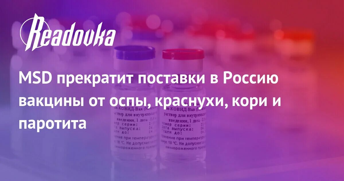 Прививка от кори красноярск. Против кори краснухи паротита. Корь краснуха паротит Российская вакцина. Вакцина от кори краснухи паротита. Корь паротит краснуха ОПВ.