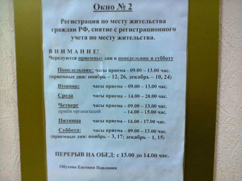 Паспортный стол калитва. Паспортный стол. Расписание Темрюкского паспортного стола. Паспортный стол Минеральные воды. Как работается в миграционной службе.