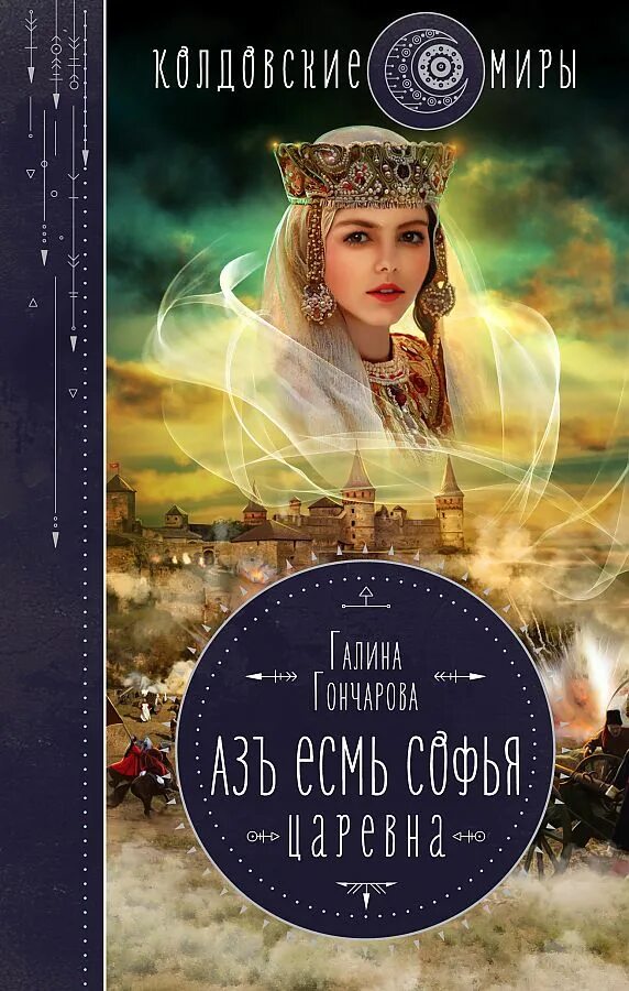 Аз есмь 1. Аз есмь 1. Az iesm' sof'ia - galina dmitriievna goncharova. Az iesm' sof'ia - galina dmitriievna goncharova. Аз есмь 1.