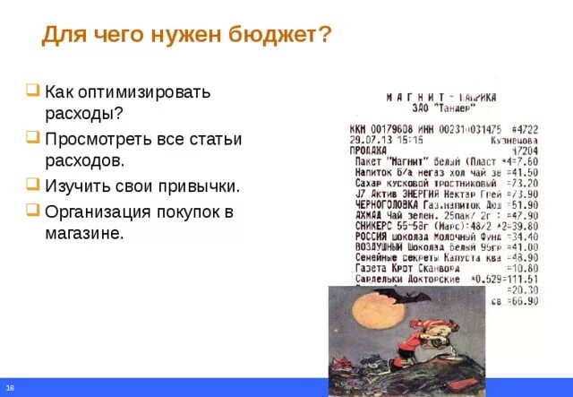 Зачем семье нужен бюджет обществознание. Для чего нужен семейный бюджет. Для чего нужен бюджет. Для чего нужен бюджет семьи. Для чего нужен госбюджет.