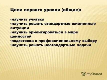 Первая цель