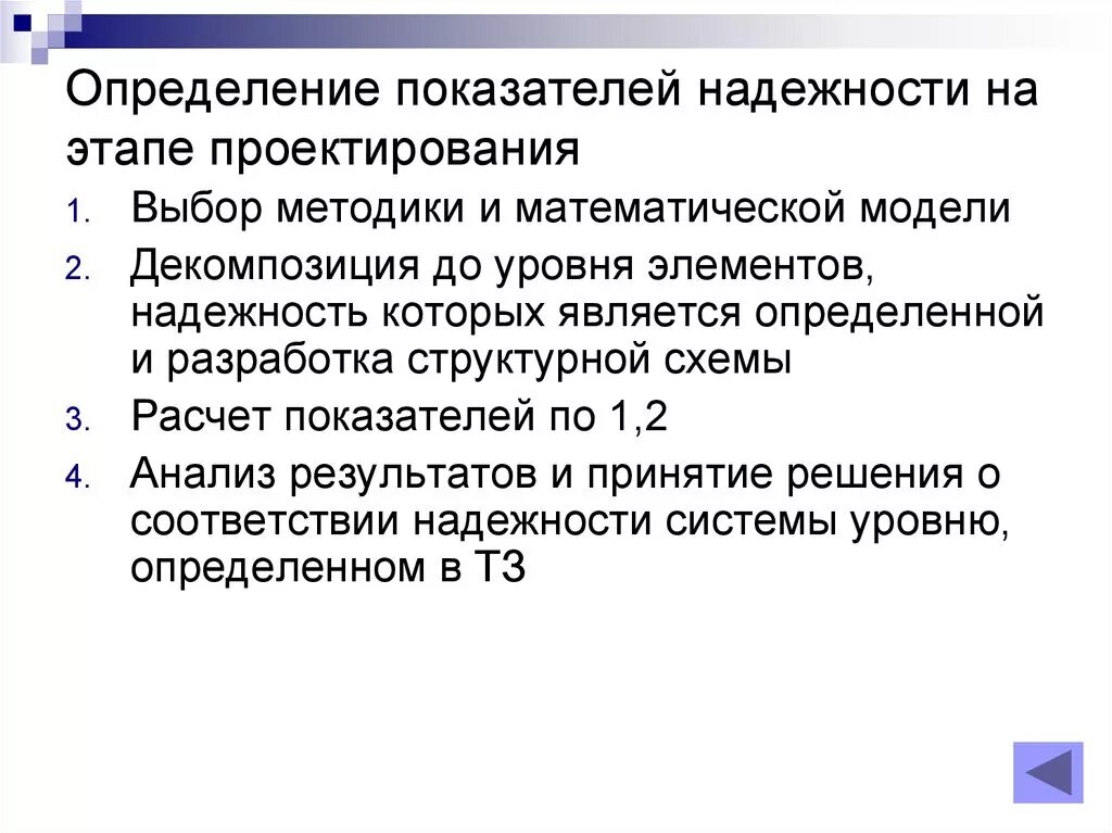 Как определить надежного человека. Определение понятия «надежность».. Определение показателей надежности. Методы оценки показателей надежности. Надёжность это определение.