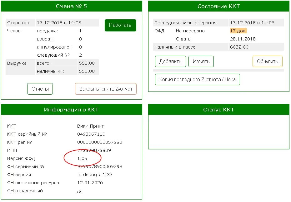 Версия ффд ккт. ФФД ККТ. Что такое версия ФФД ККТ. Версия ФФД ККТ как узнать. Что такое ФФД ККТ В чеке.