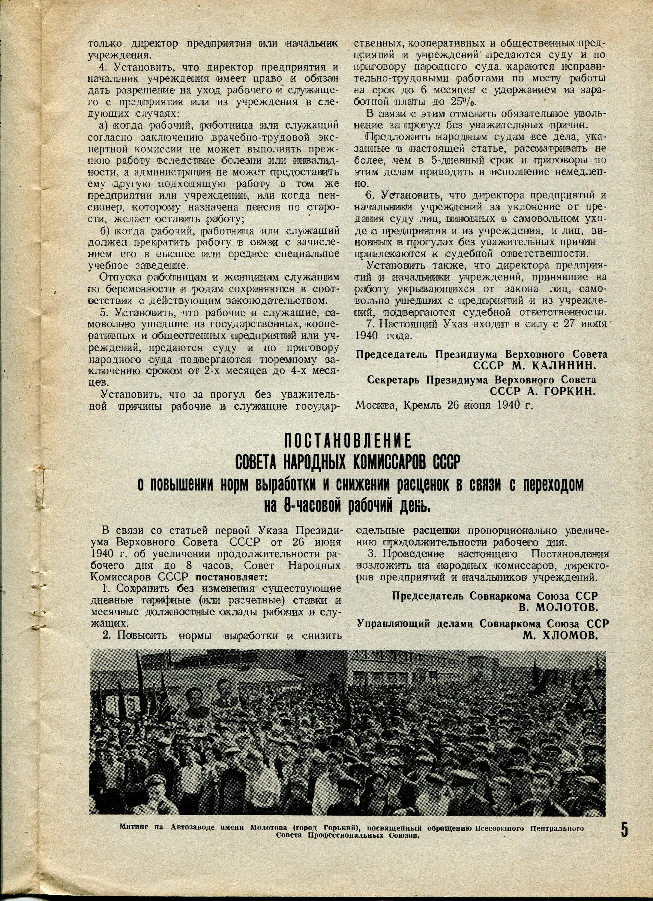 1940 дней в годах. Указ о переходе на 8 часовой рабочий день 1940. 26 Июня 1940. Указ Верховного совета от 26 июня 1940. 8 Часовой рабочий день 1940 год.