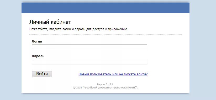 Личный кабинет логин пароль. Логин и пароль для личного кабинета. Личный кабинет логин. Войти в личный кабинет. Miit ru личный кабинет