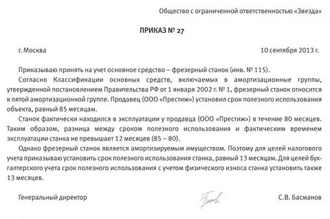 Бывшее в эксплуатации