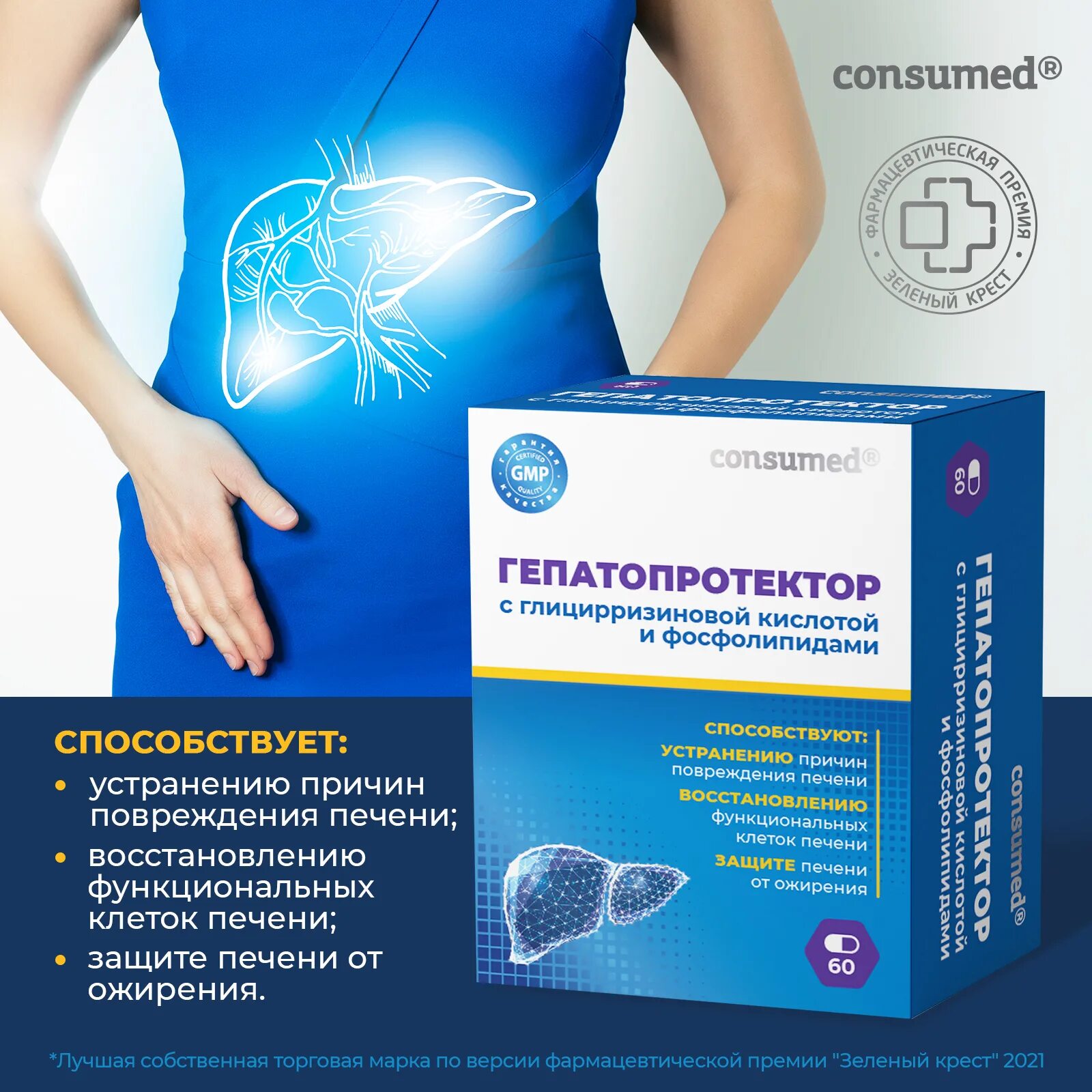 ). Хороший гепатопротектор отзывы. Хороший гепатопротектор отзывы. Таблетки гепатопротектор для печени. Хороший гепатопротектор отзывы.