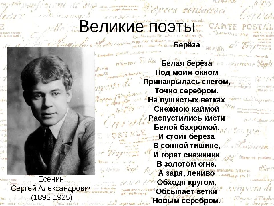 Стихотворение другу есенин. Стихотворение Сергея Александровича Есенина. Стих Есенина Сергея Александровича Есенина. 3 Стихотворения Есенина.